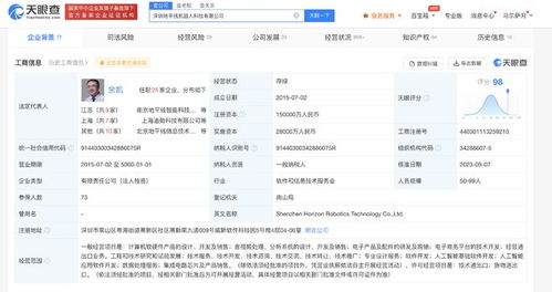 深圳地平線機器人注冊資本增至15億，專注計算機軟硬件技術開發