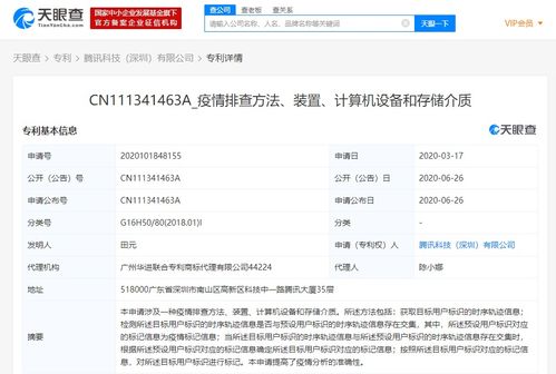 騰訊申請疫情排查相關專利，推動計算機軟硬件技術開發
