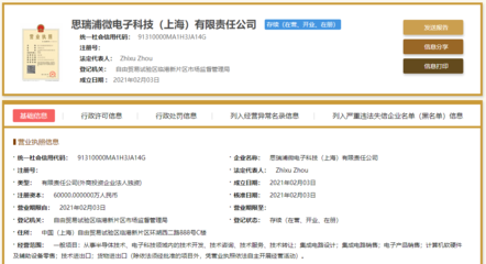 思瑞浦加碼軟硬件協(xié)同創(chuàng)新，成立新公司拓展技術(shù)版圖